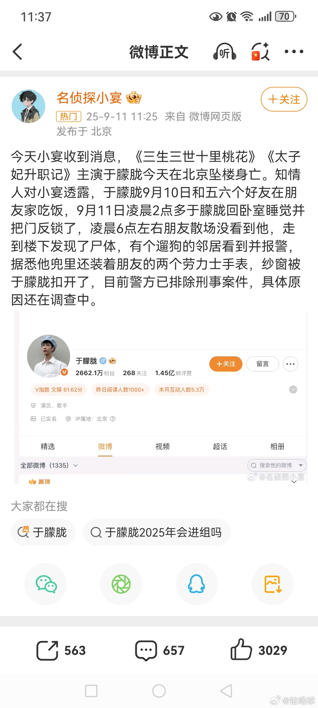 于朦胧坠楼身亡，尸体在楼下发现。花样年华，他到底发生了什么。 ​​​