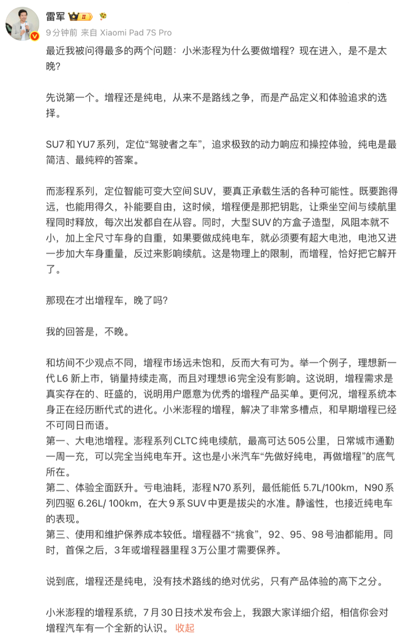 小米增程：晚吗？我觉得刚刚好雷军说现在出增程车不晚，我信。市场远没饱和，自研增程