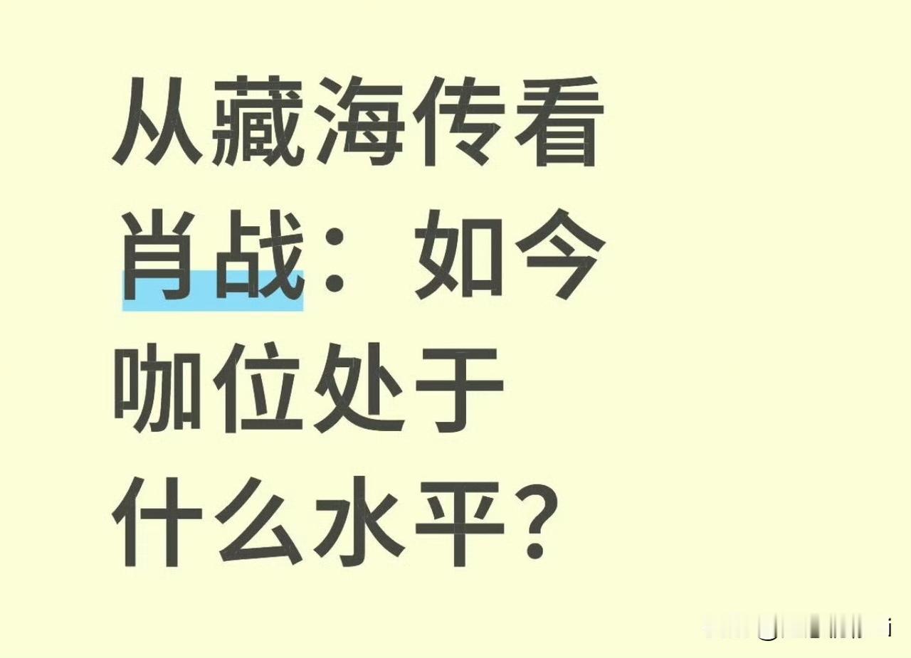 肖战六年前靠角色现象级全球大爆时就已经是内娱断层顶流了，是央视称大数据走出来的民