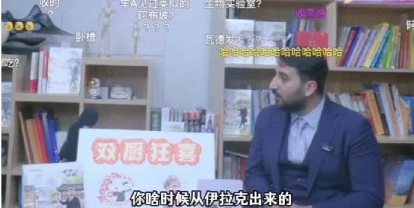 “牢A”没连过“伊拉克老王”，网上疯传的那场直播，压根儿就没发生过。

我翻了抖