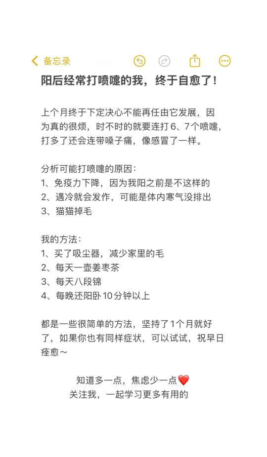 阳后经常打喷嚏的我，终于自愈了！！！