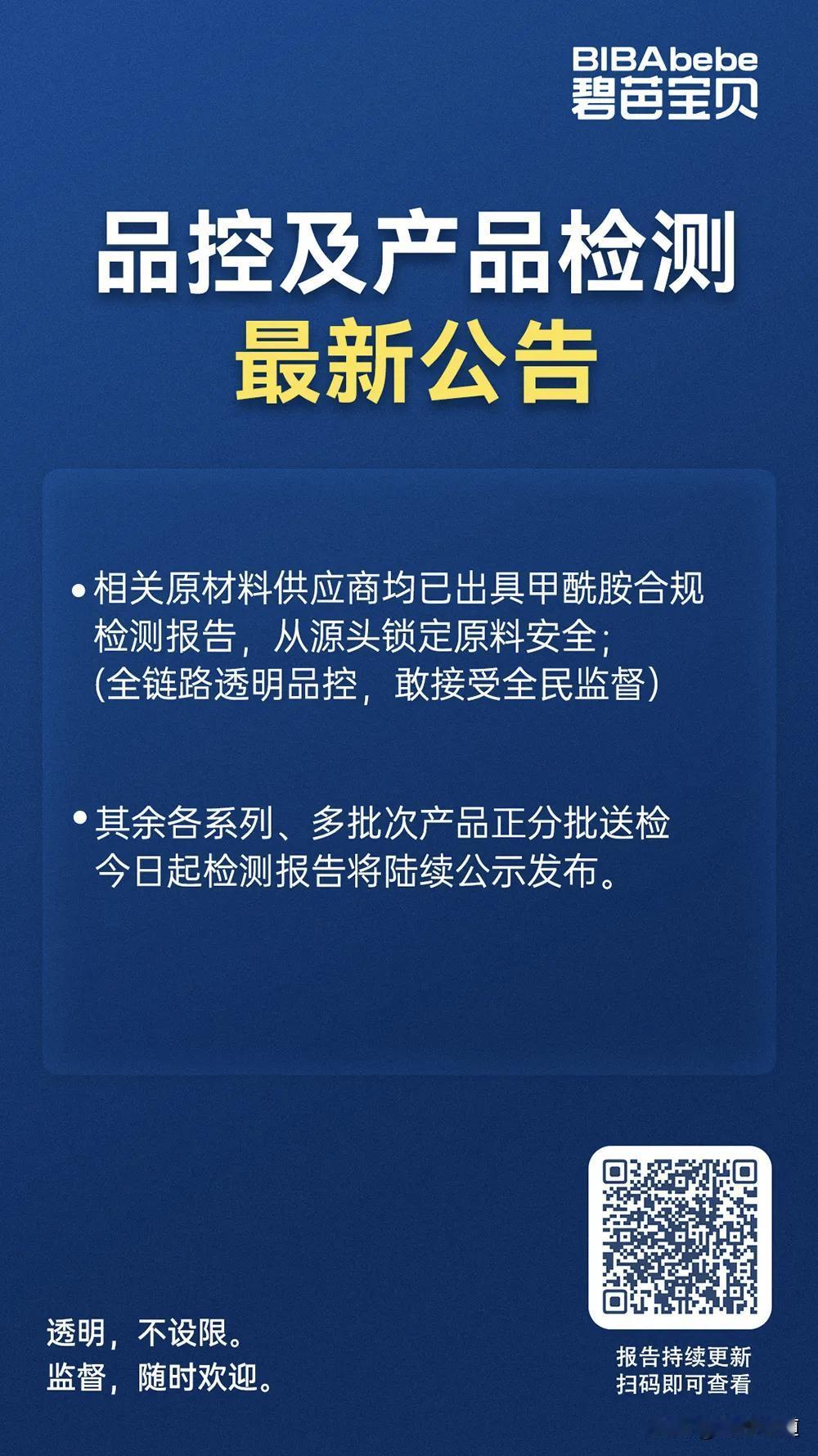 Babycare、好奇、碧芭宝贝最新声明，三大纸尿裤品牌共同声明甲酰胺成分未检出