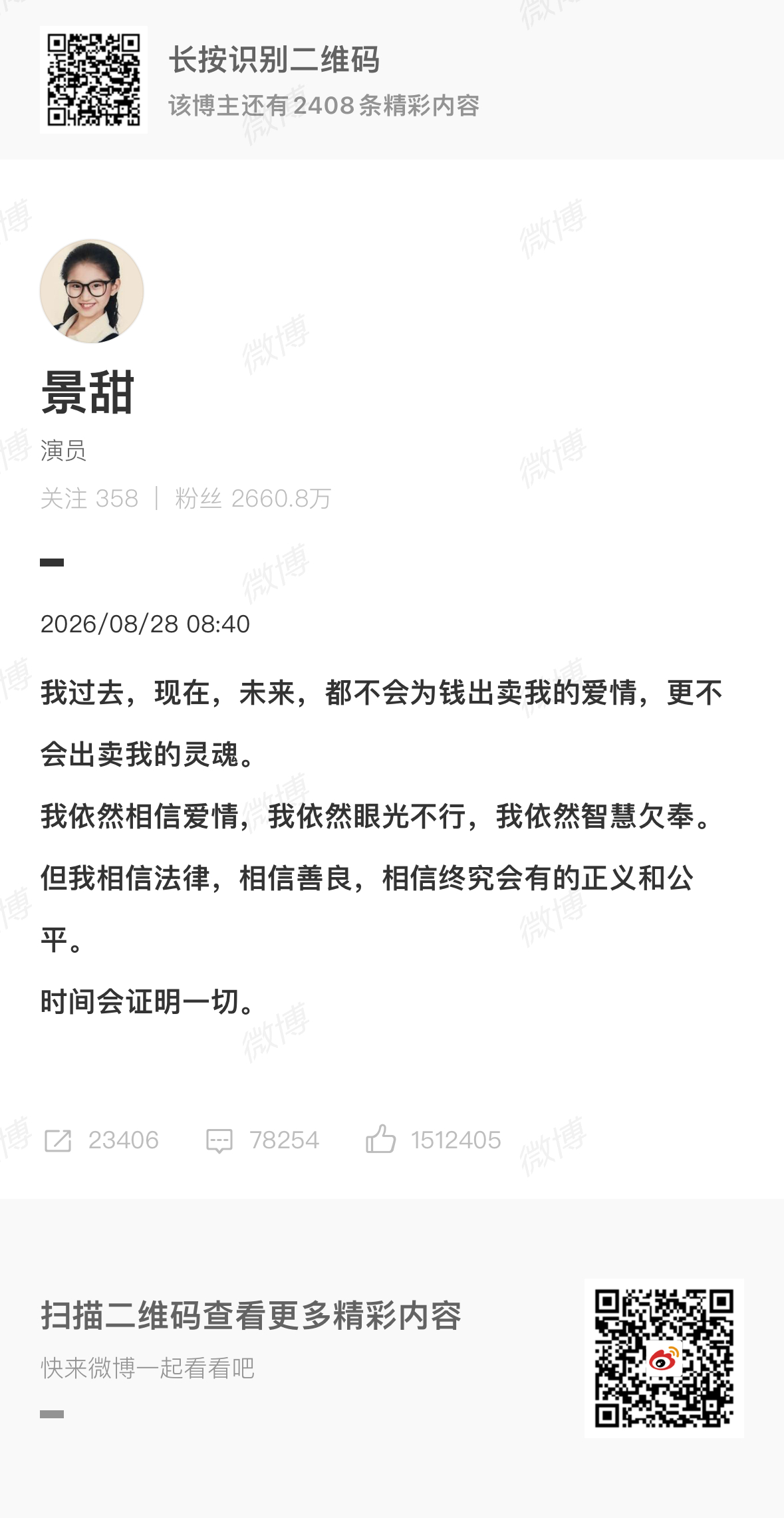 景甜回应法院判决没出来之前都不能下定论好吗[笑cry]男方说啥都信女方回应了就是