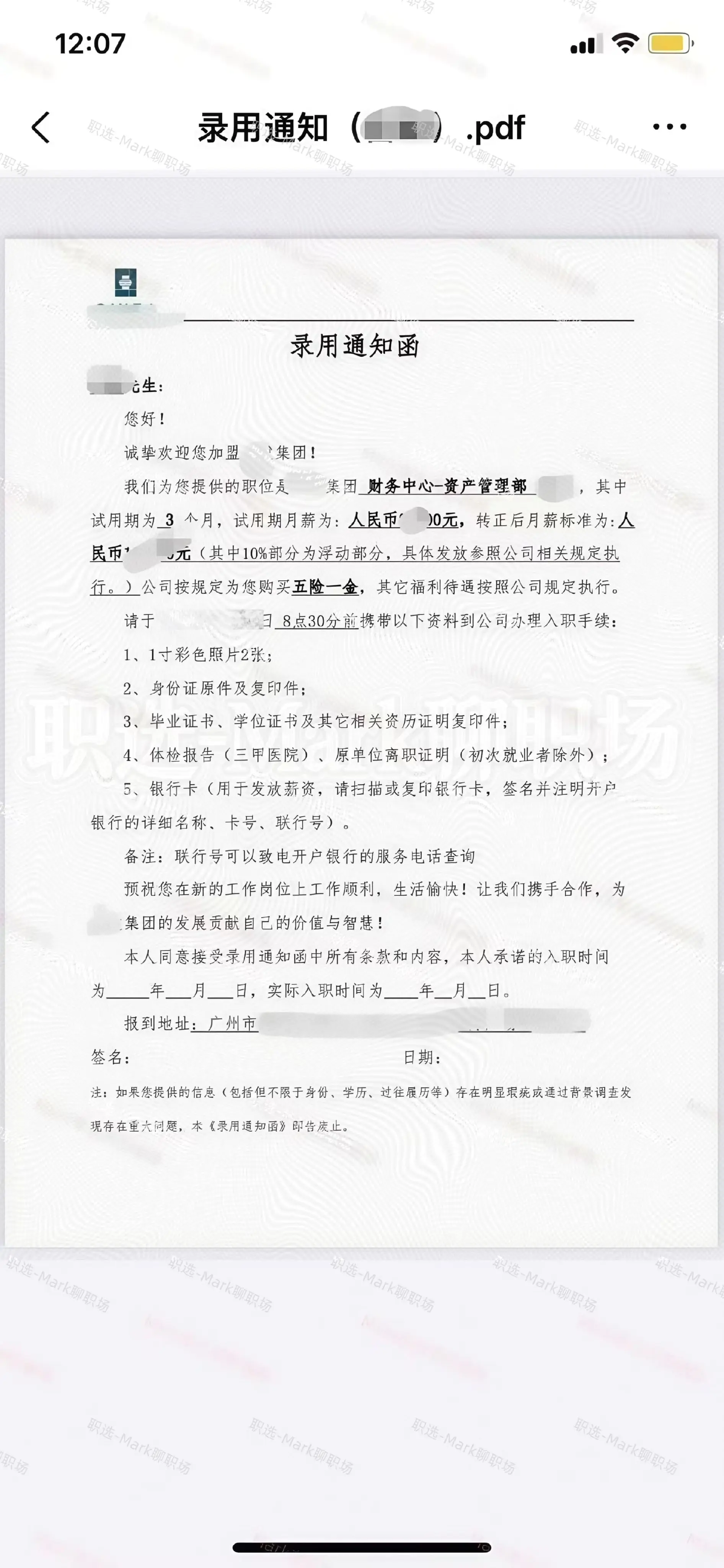 科技公司财务中心-资产管理岗offer.