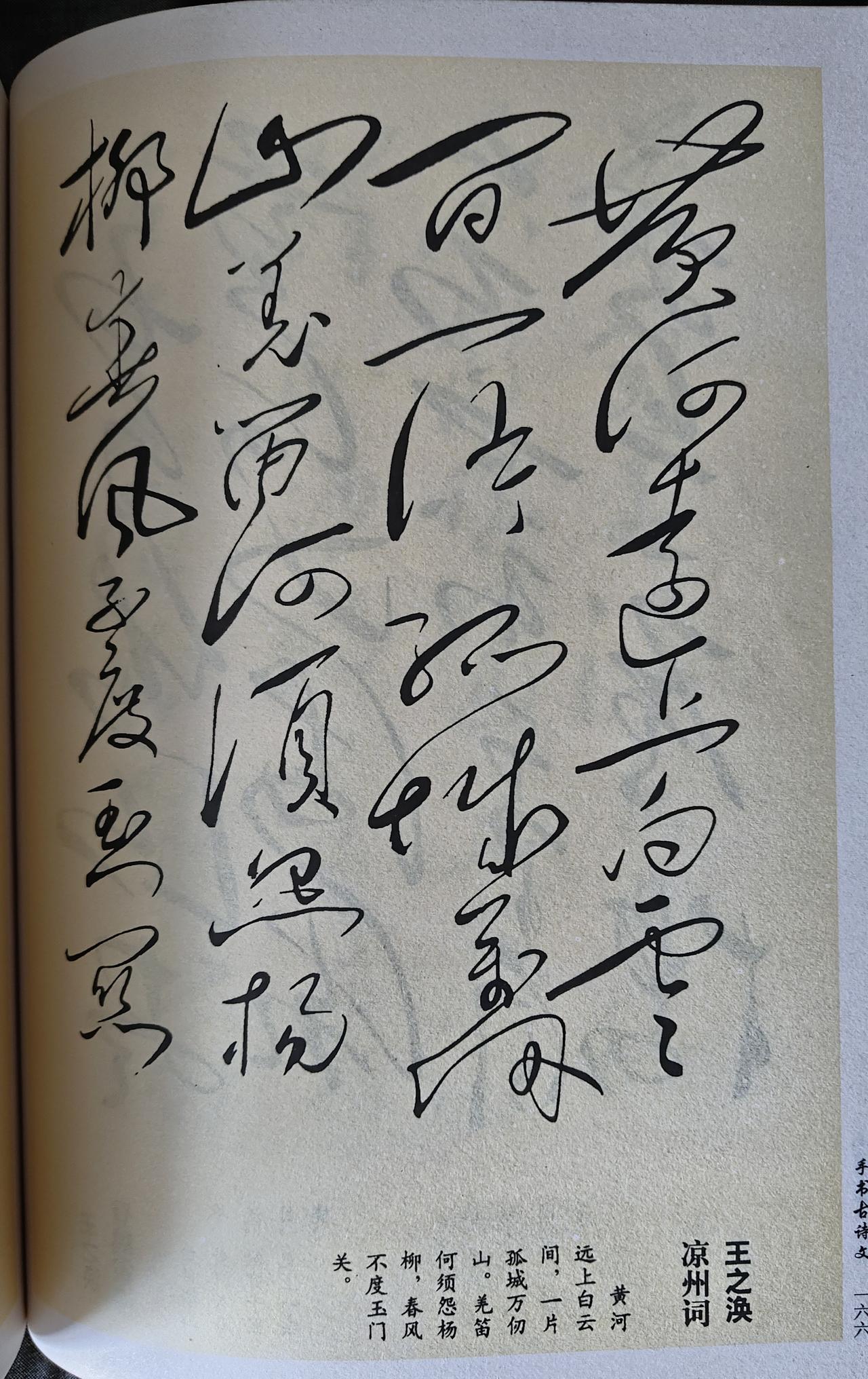 边塞史诗传世墨宝！毛主席手书王之涣《凉州词》真迹赏析
 
此幅为1963年1月毛