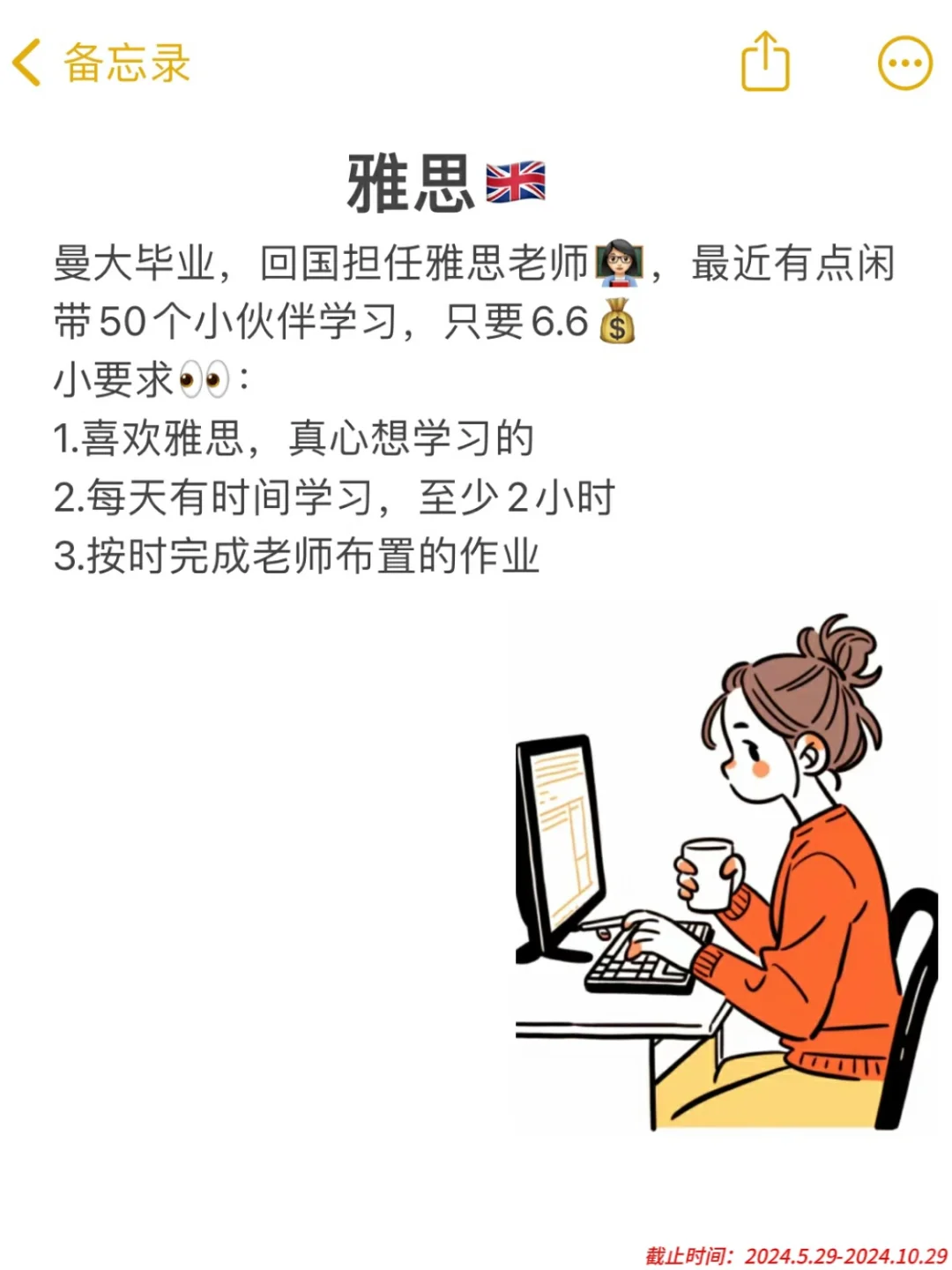 雅思计划带人！