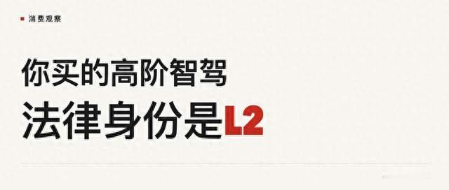 🚨突发！4S店能买到的智驾，全是L2