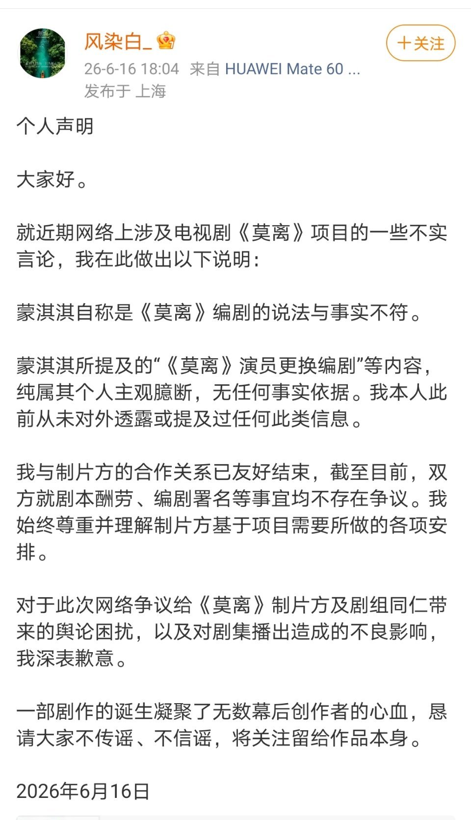 这个风染白可是之前蒙淇淇叫老大的，看风染白的发文把责任全推给了蒙淇淇，这是内讧了