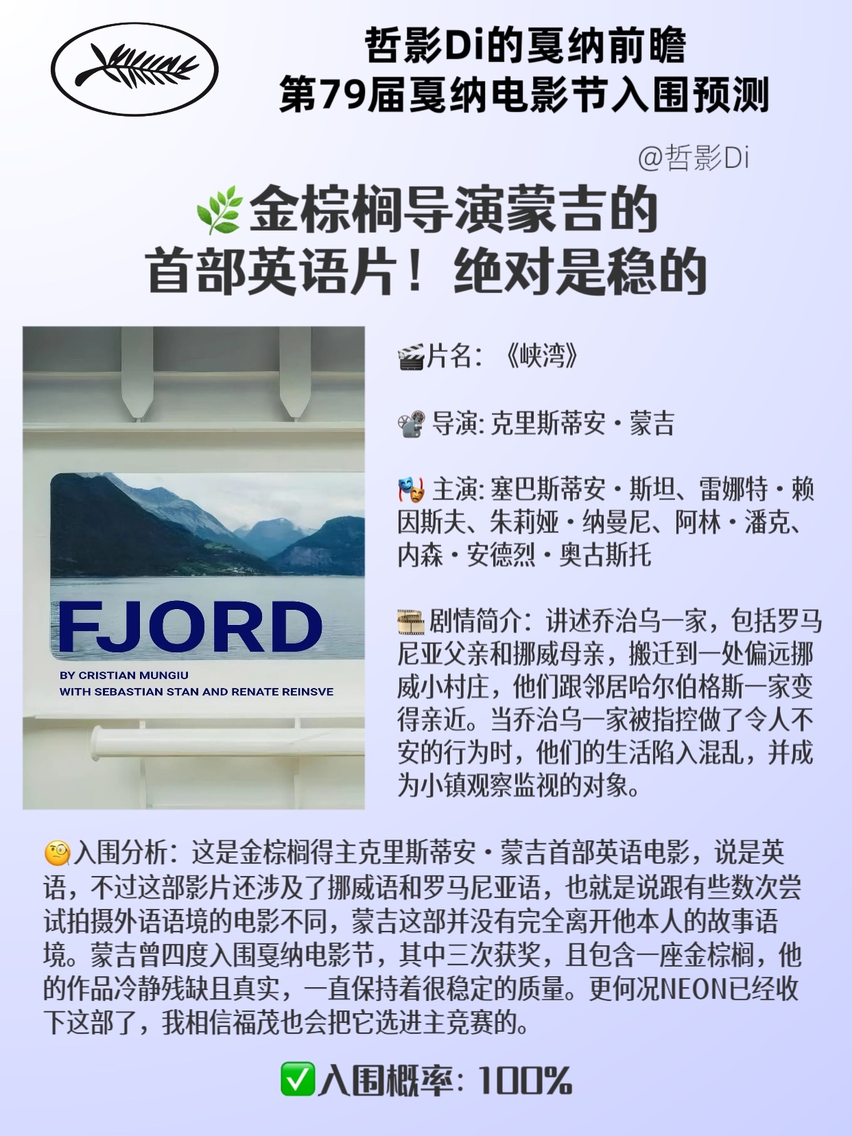 【哲影Di的戛纳电影节前瞻】第79届戛纳电影节入围预测（三） 🌿金棕榈导演蒙吉