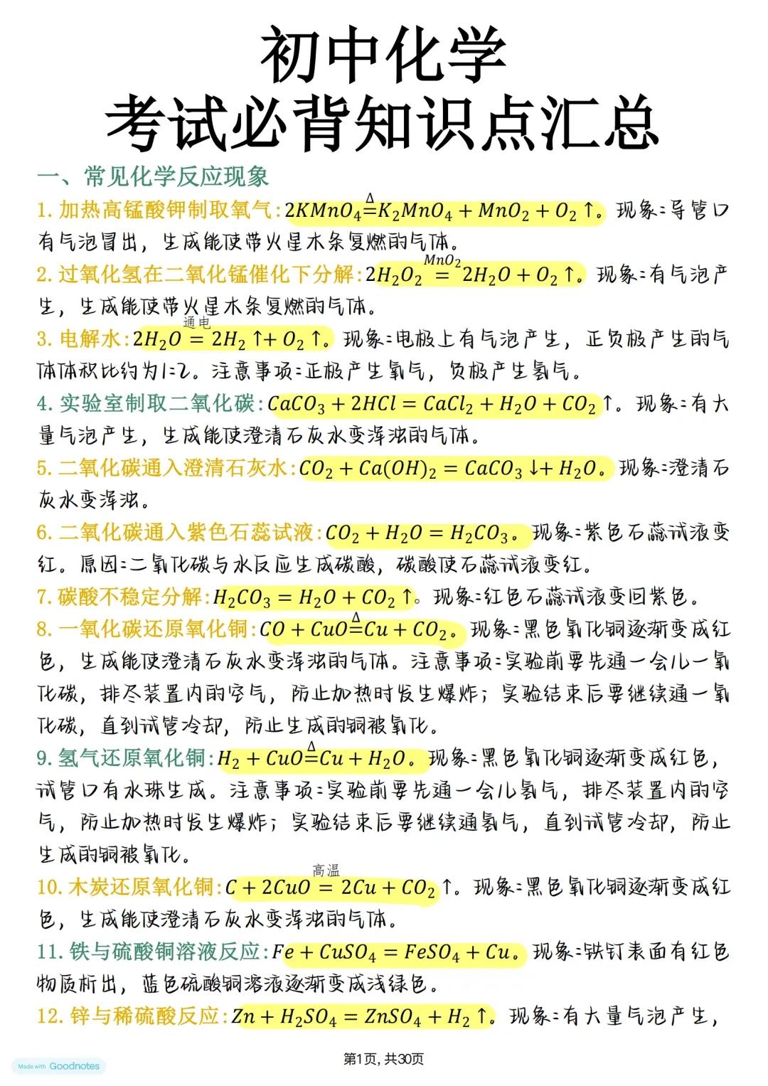 终于有人把初中化学反反复复考的知识点整理好了，直接背