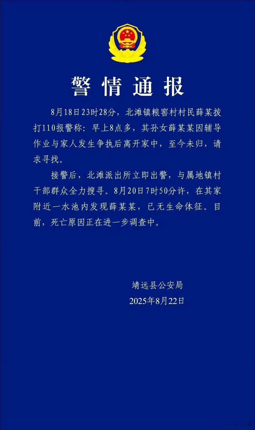 警方通报受胡雷资助女孩去世8月18日8时许，13岁初二女生薛某某因辅导作业与家人