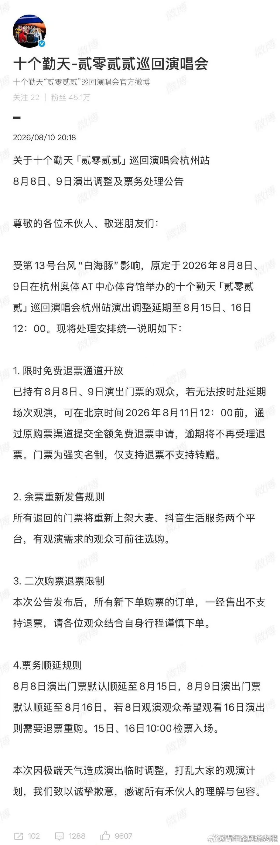 十个勤天方辟谣午场取消十个勤天雨过之后定是晴天曝十个勤天杭州站午场取消 看到网传