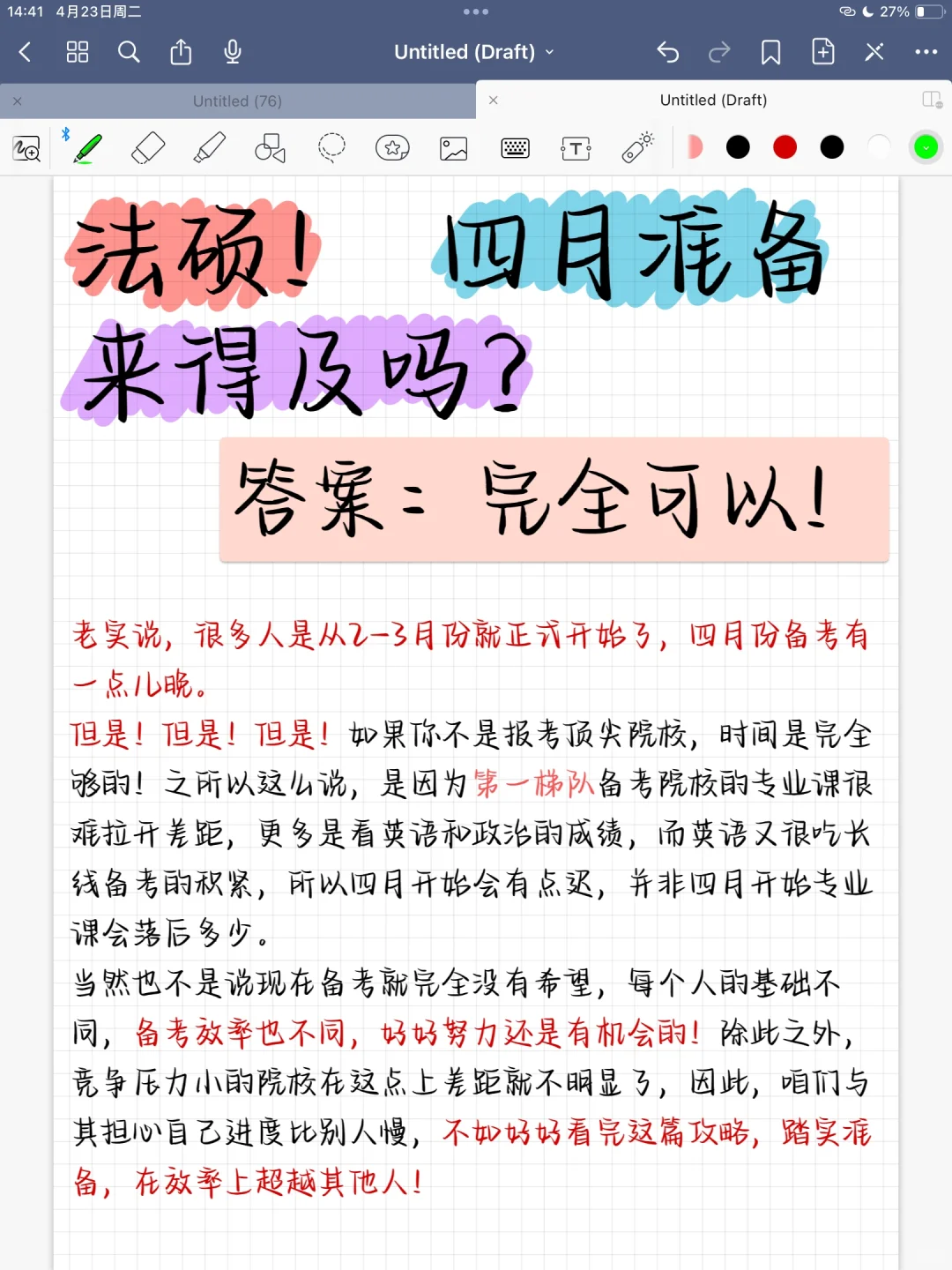 法硕 4月开始准备 完全可以的！