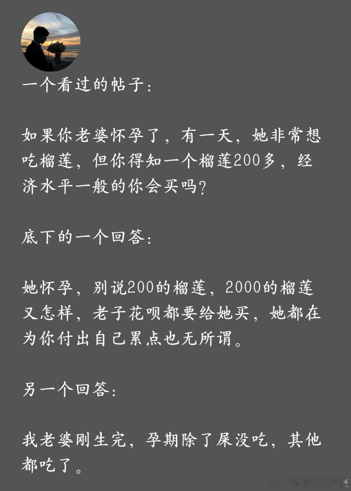 老婆怀孕想吃榴莲你会买吗？ 
