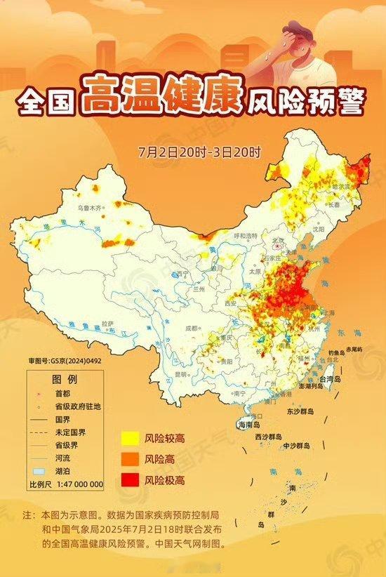 首个全国高温健康风险预警少出门吧，空调温度也别太低 ​​​