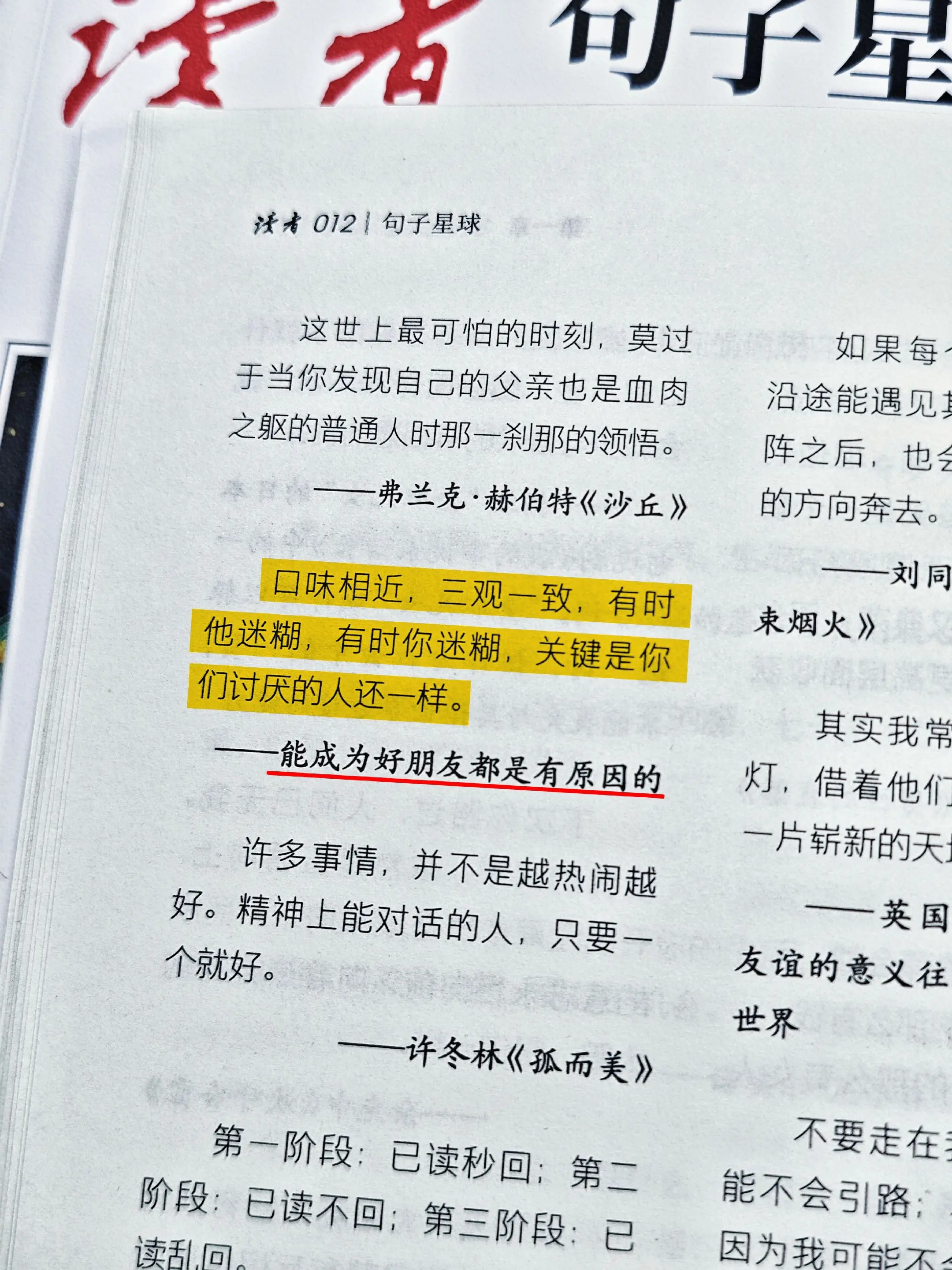 能成为好朋友是有原因的