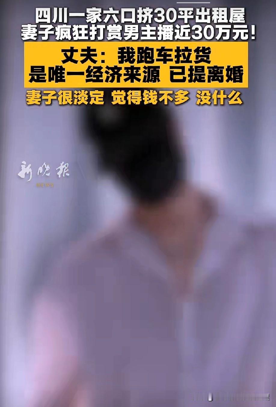 人就不能有钱，不然总会脑袋打铁，把钱白白送给别人。

四川一女子把丈夫辛辛苦苦跑