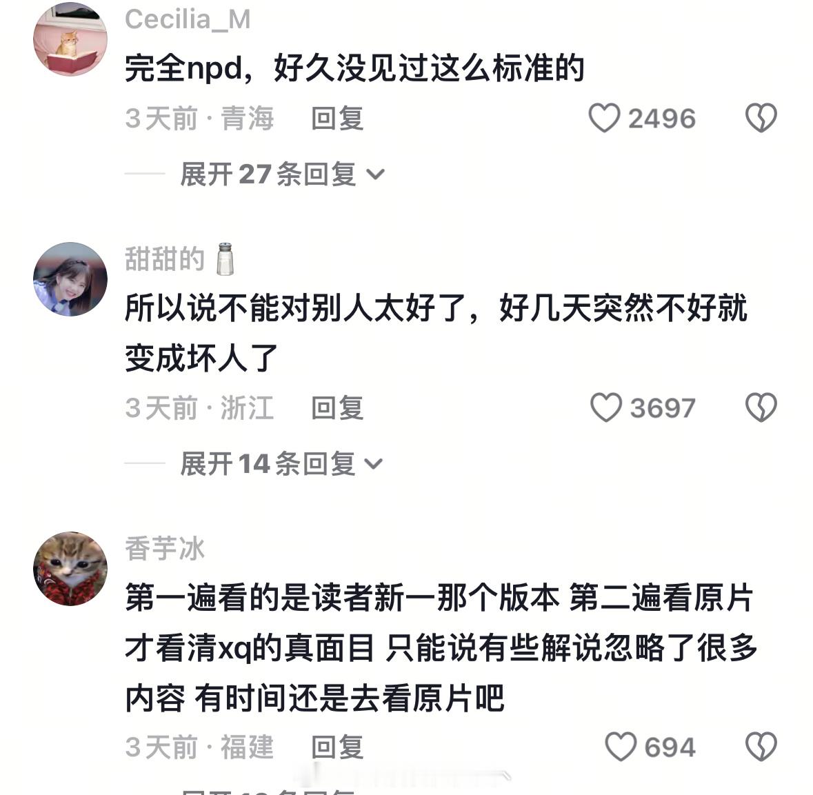 许晴 花少2风评反转男生有能力叫做有担当女生有能力叫做功能性 反转在哪里  花少