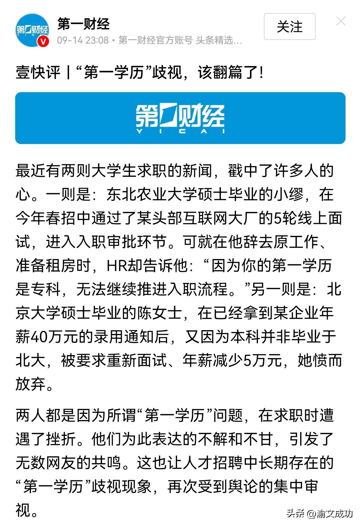 “第一学历”歧视的根源，其实是人才过剩

当求职的人远多于优质岗位，用人单位就会