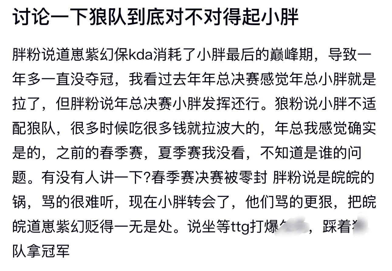 kpl讨论一下狼队到底对不对得起小胖 