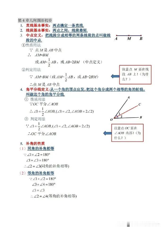 初中数学中考几何中的定理全面梳理总结