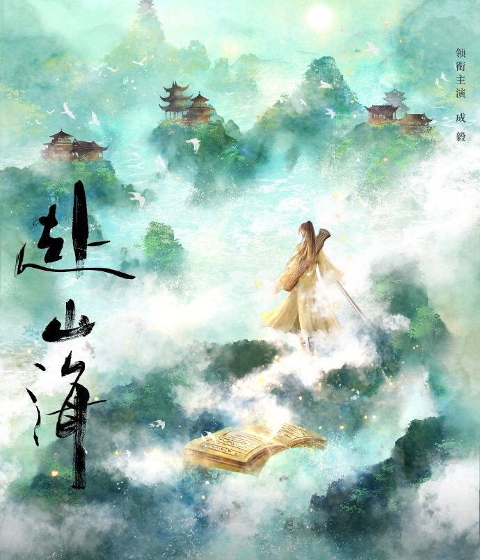 #成毅 进组#成毅老师的事业粉是真的有福了，成毅官宣进组，认真搞事业的男生是真的