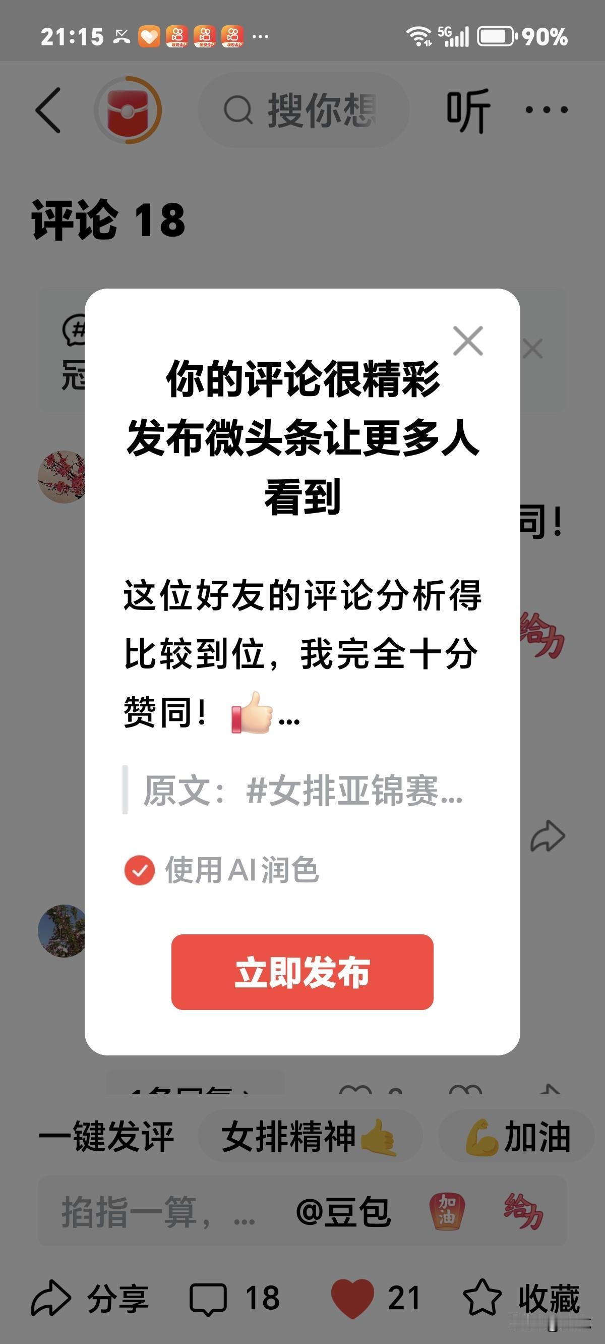这位好友的评论分析得比较到位，我完全十分赞同！[赞]
女排姑娘们加油！好好调整状