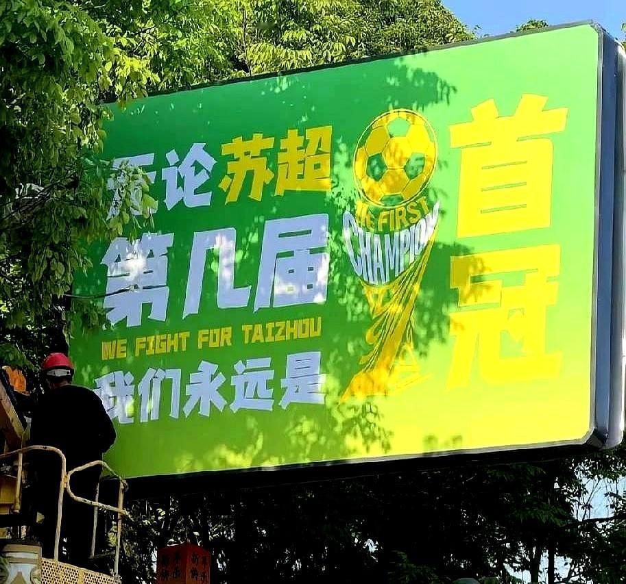 说真的，何必把一场友谊赛当成兵临城下？

上赛季的黑马冠军泰州队，这赛季开局有点