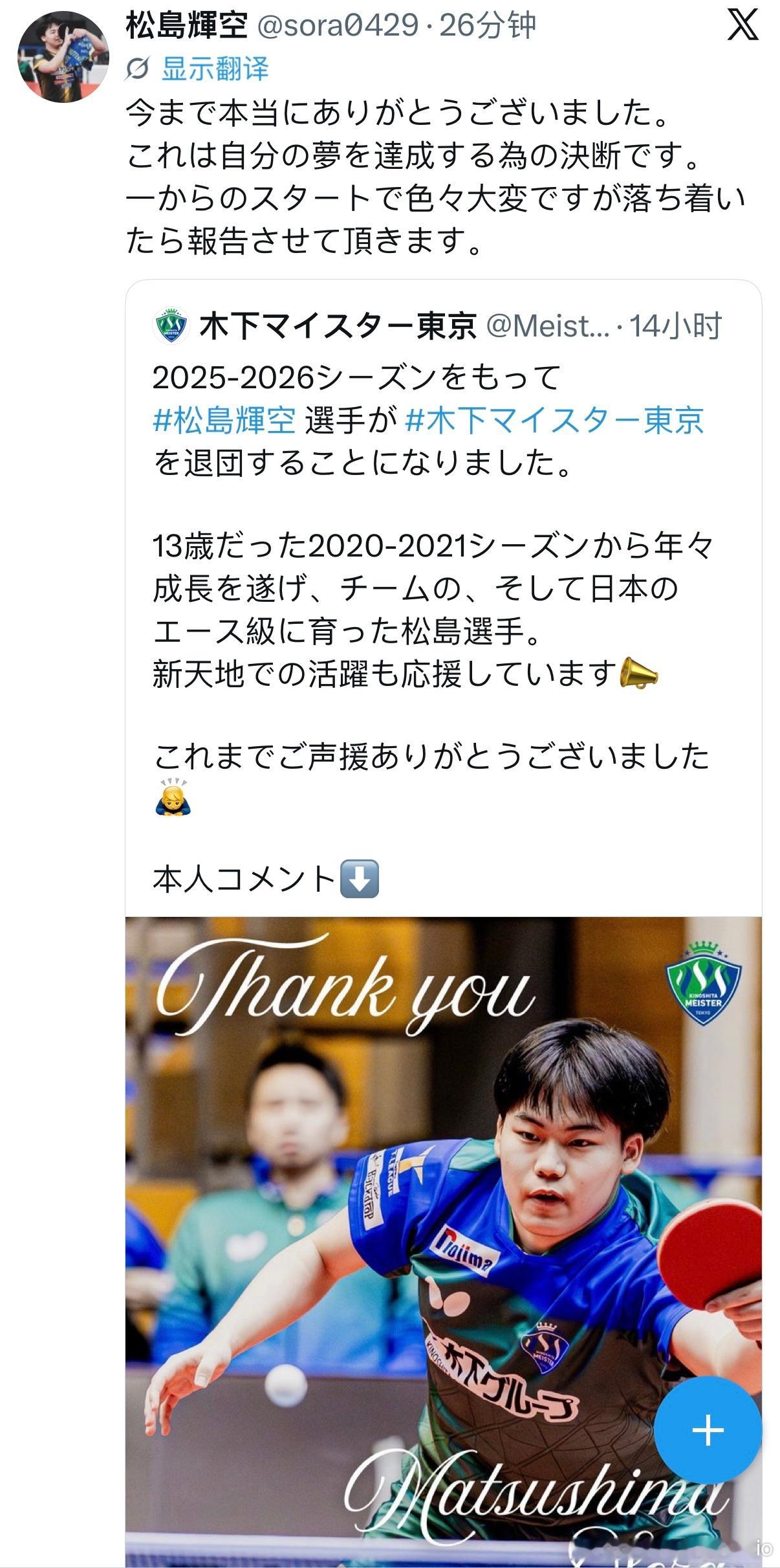 松岛辉空：直到现在，真的非常感谢大家。这是为了实现自己的梦想所做出的决定。从零开