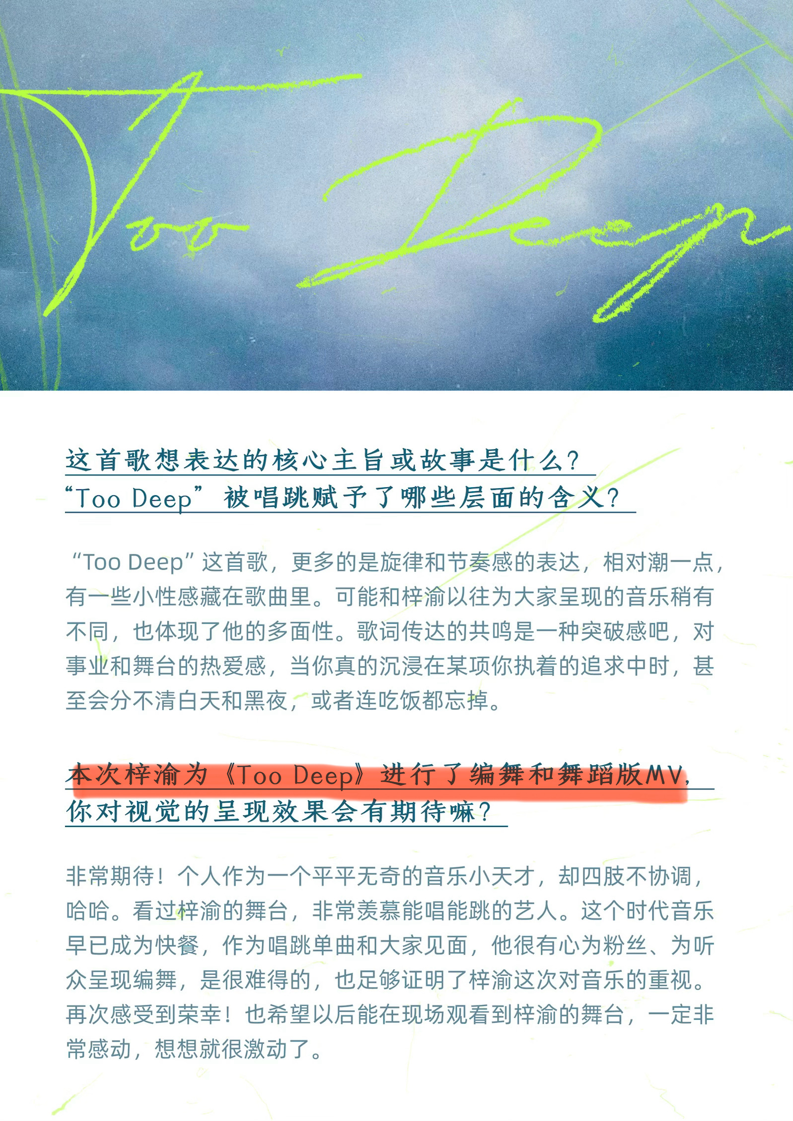 梓渝新歌《Too Deep》将会有舞蹈版MV，还有这个意思是说是梓渝编舞吗，好期