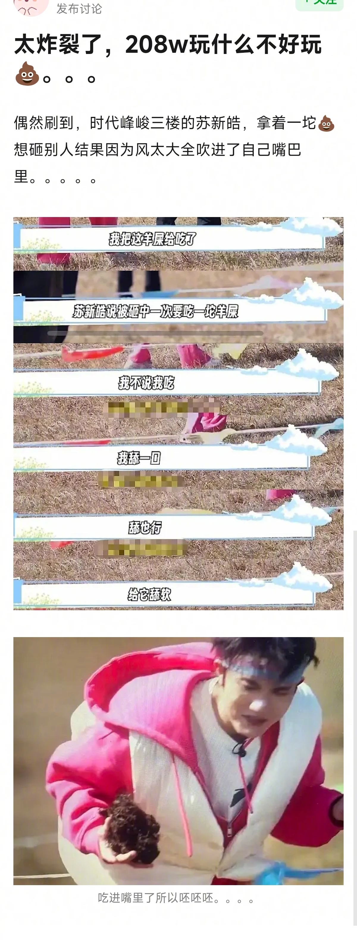 楼三代吃💩了 ​​​