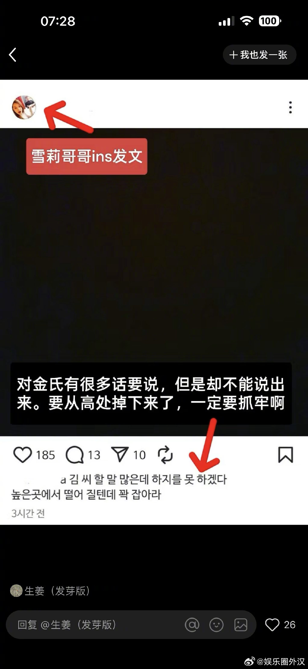 雪莉哥哥昨晚Ins发文讽刺金秀贤，刚刚又发文。「我的人生 你的人生 所有人的人生