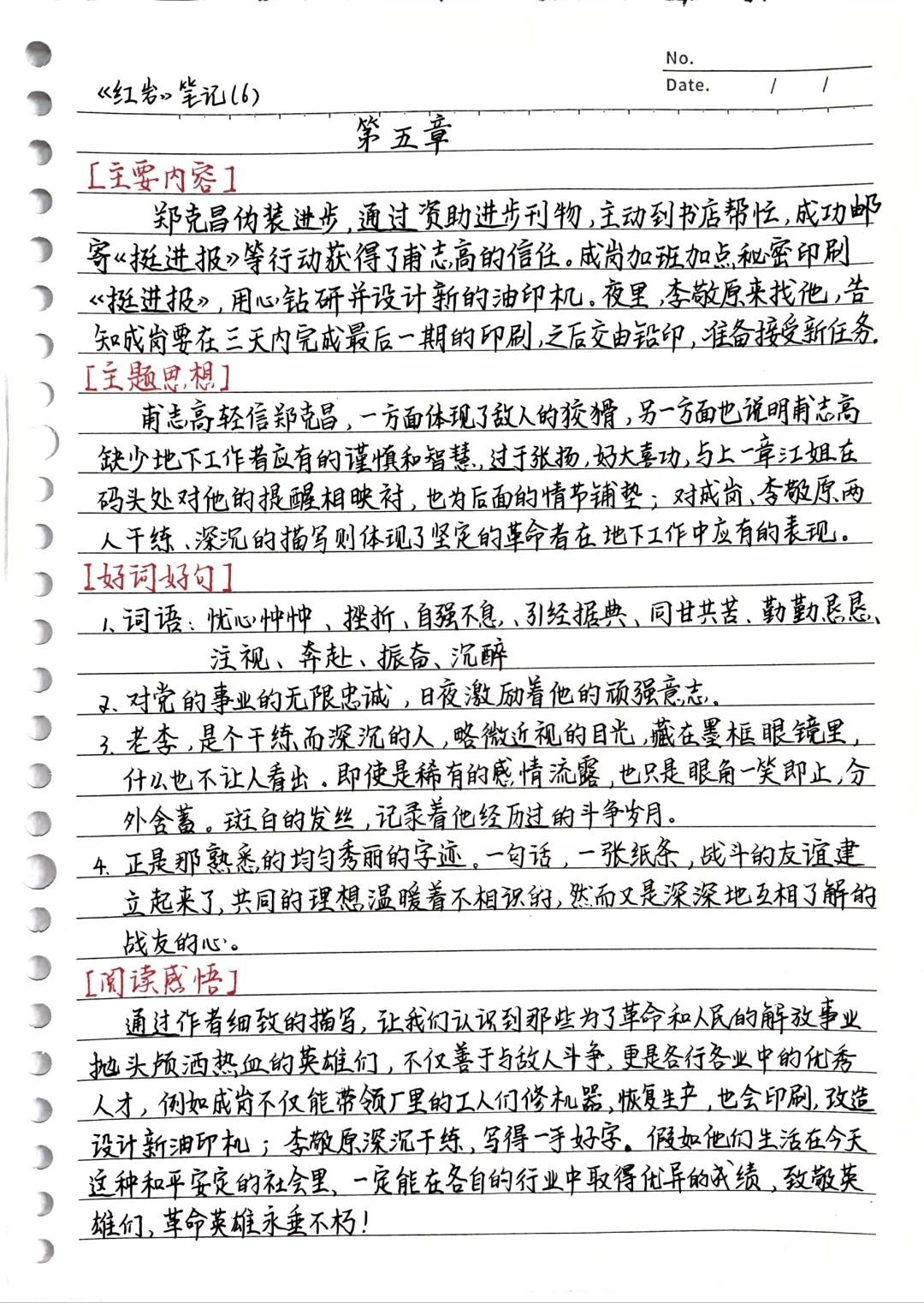 《红岩》第五章 读书笔记