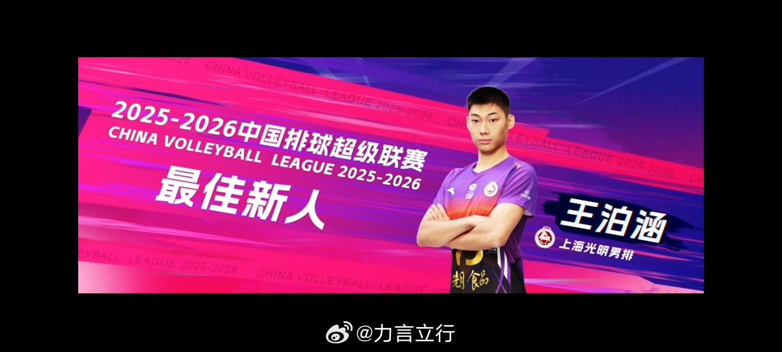 最佳新人是小孩哥王泊涵！排球排超联赛中国男排中国男排