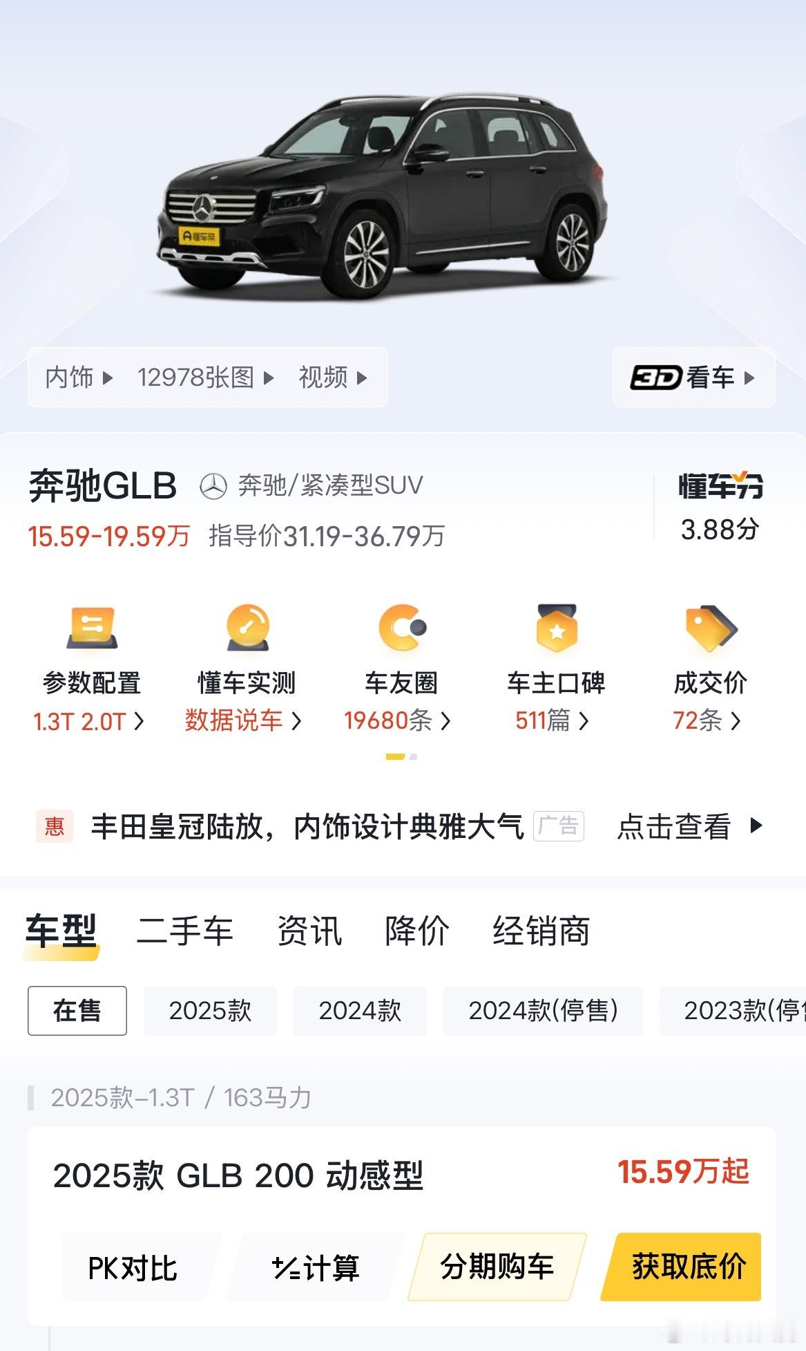 汽车的品牌溢价正在逐步消失，GLB200跳水剩十几万。这样一对比新能源虽然在卷价