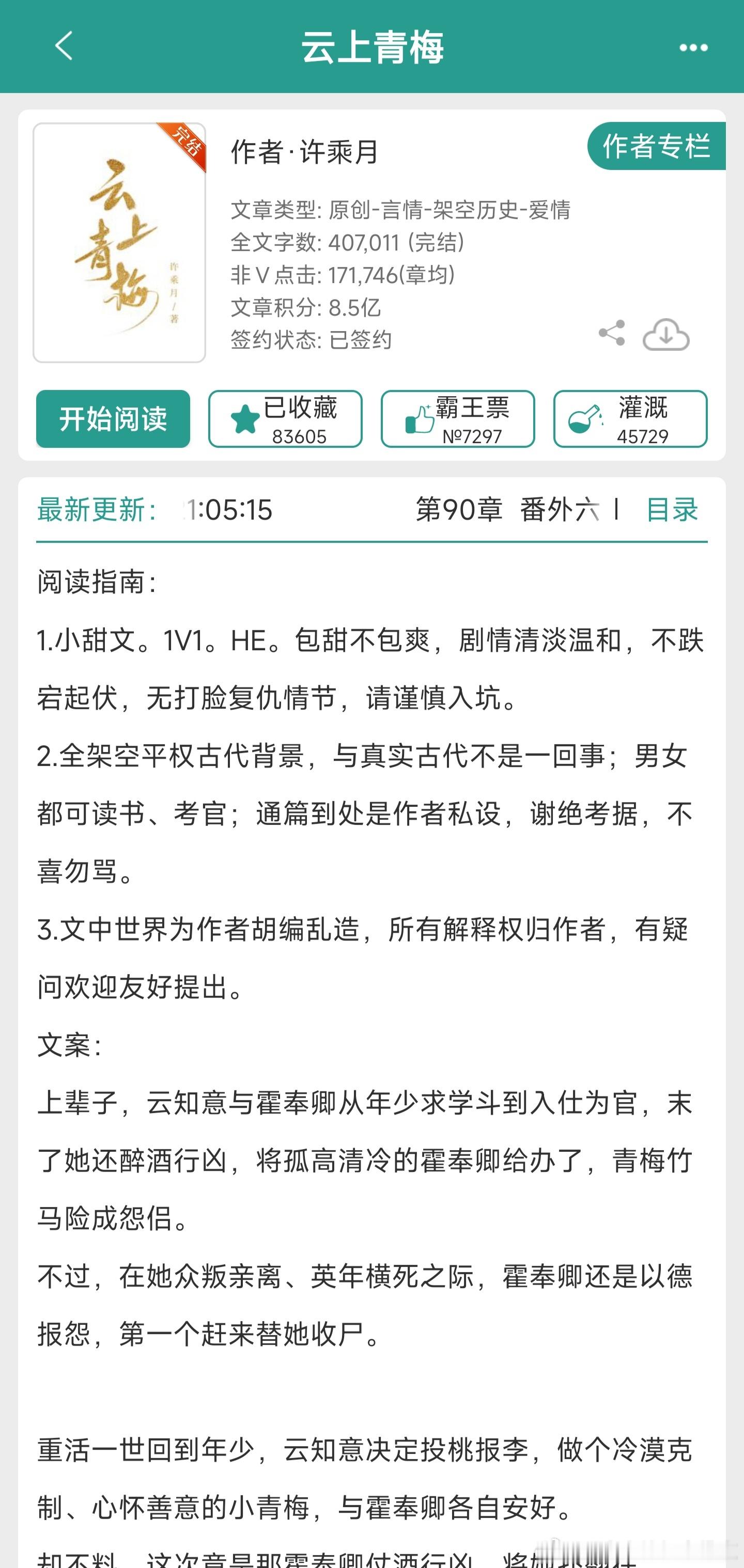 #推文# 少年求学养正气，成材做官不避事。替天地亮星火，为万民开太平。许乘月太太