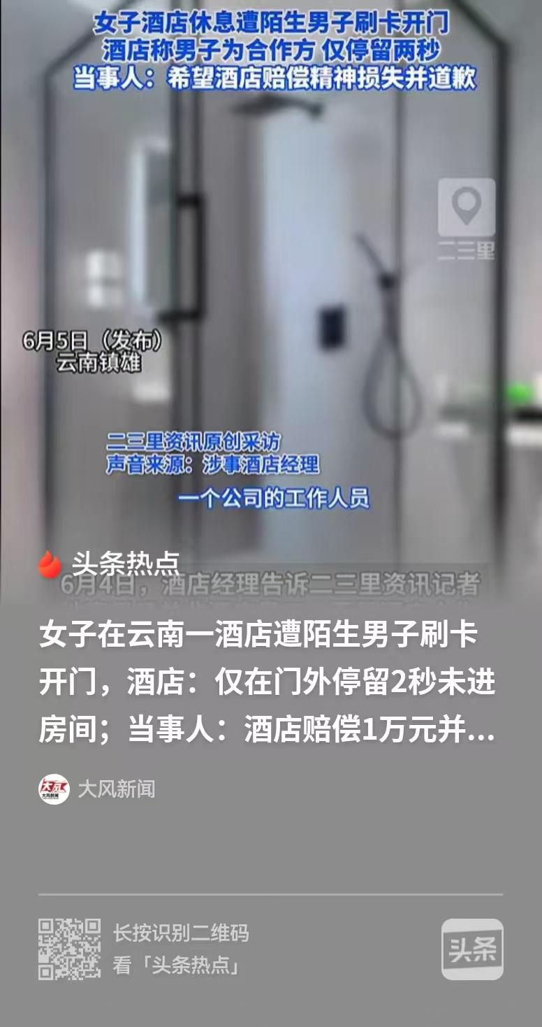 云南昭通，女子入住酒店，洗完澡，上身没有穿任何衣服，在床上休息，突然咔嚓一声，门