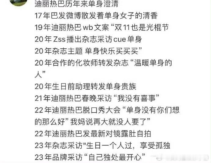 迪丽热巴历年来单身澄清 