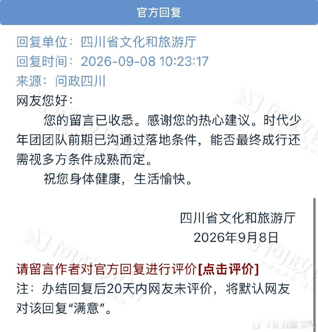 时代少年团演唱会有望落地成都时代少年团已与成都沟通落地条件 所以会来吗？会来吗？