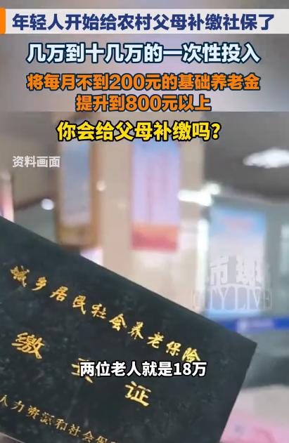 “这下老有所养了！” 男子农村老家父母，每月养老金只有143元，他一咬牙，借钱给