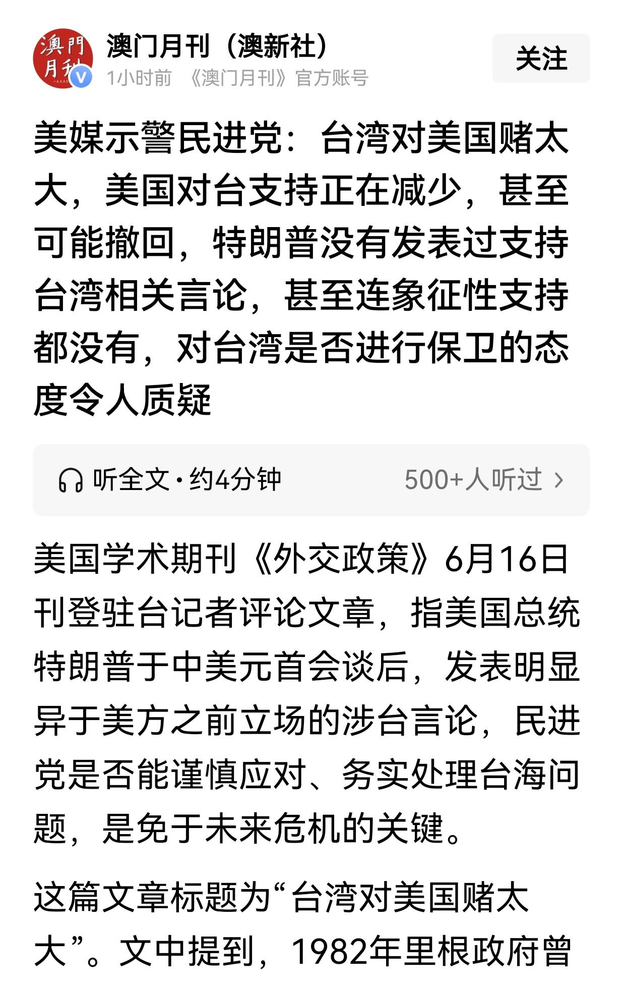 民进党正是因为知道了这些，才有了“最后的疯狂”，甚至是“狗急跳墙”:
美国对台支