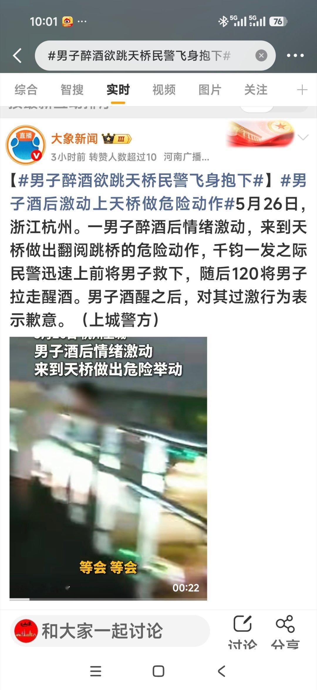 男子醉酒欲跳天桥民警飞身抱下男子醉酒上演跳桥惊险一幕，万幸民警及时出手施救，化险