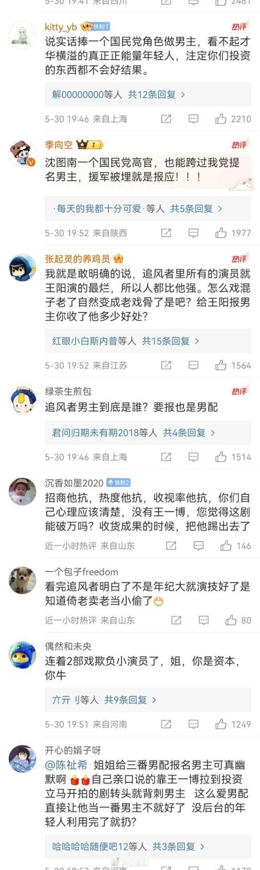 白玉兰名单公布后，王一博粉丝冲了王阳评论区，给他点蜡烛[衰]制片人陈祉希的评论区