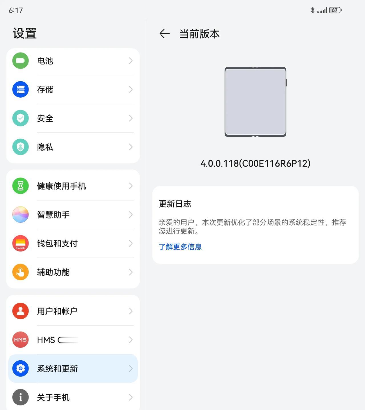 两天前才更新系统的华为Mate X5折叠屏手机又有新版本了，版本后缀118，主要