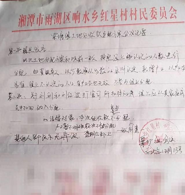 湘潭一村民组开会决议：将“外嫁女”所得法院执行款项从其亲属头上扣除；村支书：对决