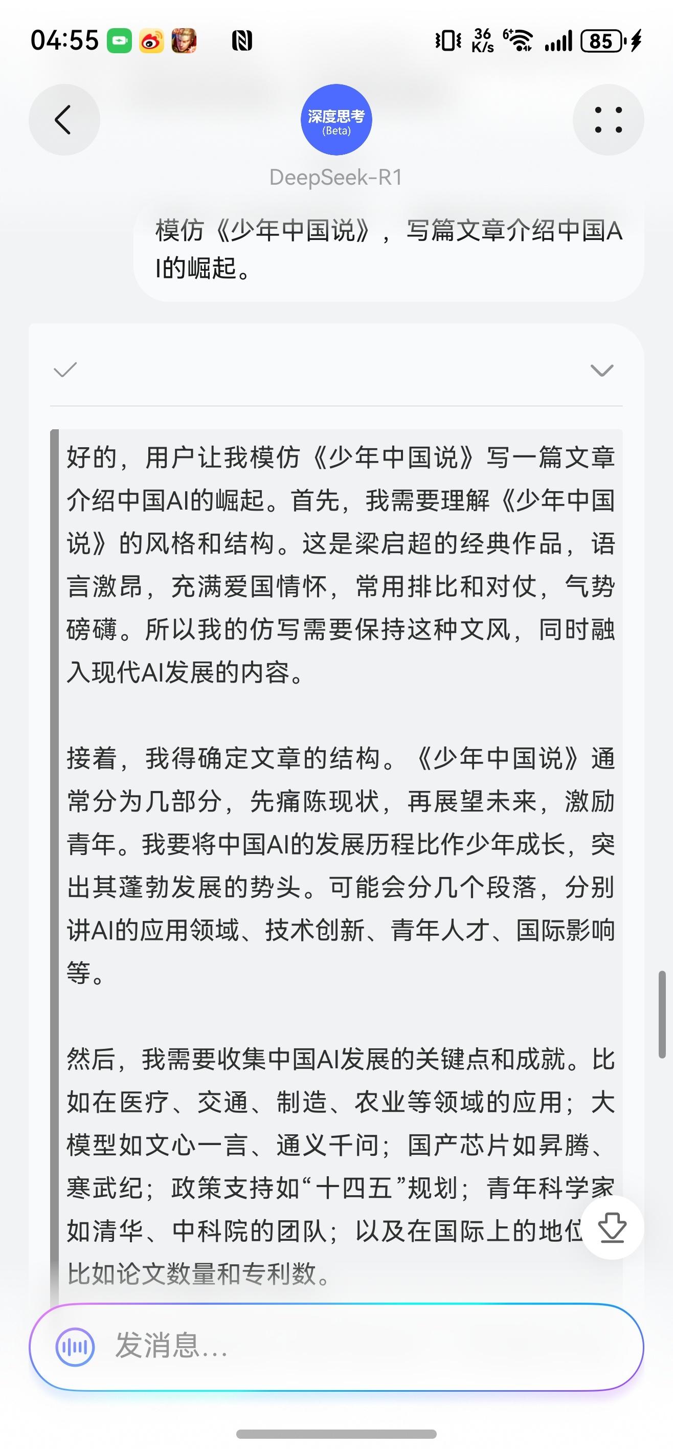 华为小艺已接入DeepSeek  好的，用户让我模仿《少年中国说》写一篇文章介绍