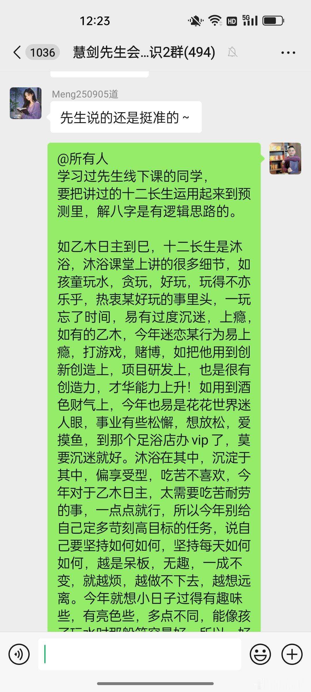 慧剑先生[超话]慧剑先生 乙木日主遇巳火，2025走到沐浴，很细致的心态变化，生