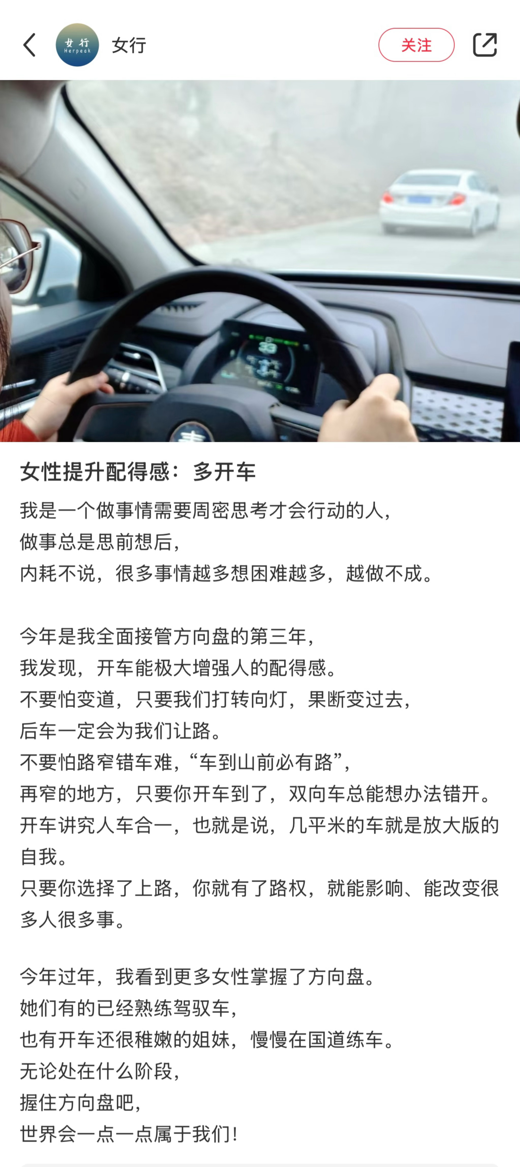 女生提高配得感的一个方法：多开车 