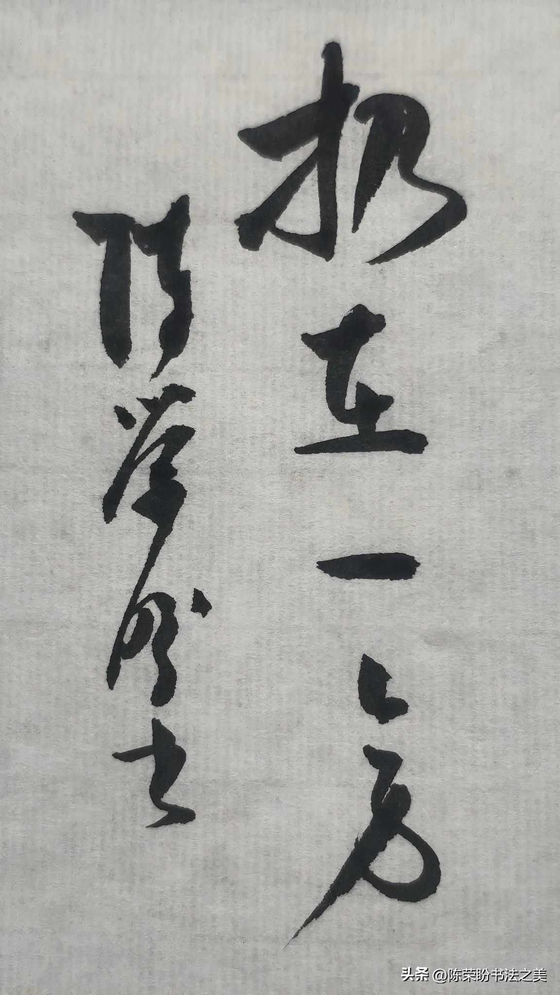 草书精品展示：扔在一旁