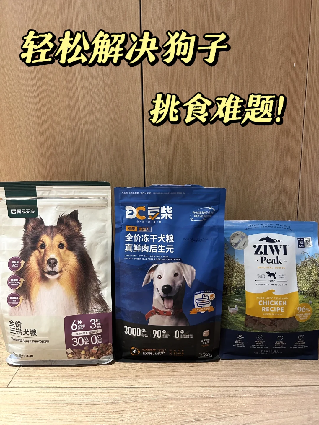 挑食狗死活不吃狗粮怎么办！（收藏版）